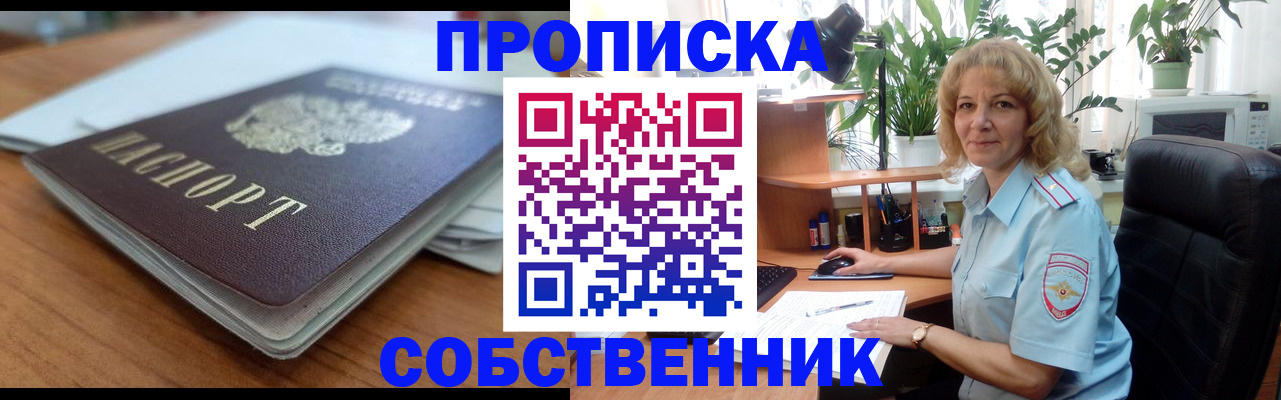 временная регистрация надежно в Мурманской области