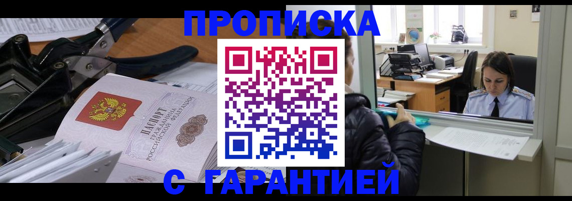 прописка штамп в Мурманской области