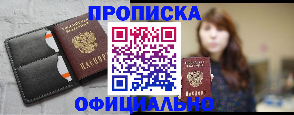 прописка для работы в Мурманской области