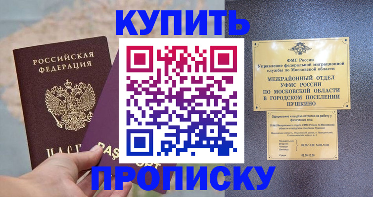 временная регистрация в Мурманской области