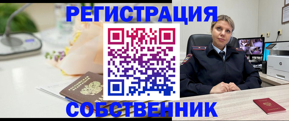 купить прописку в Мурманской области