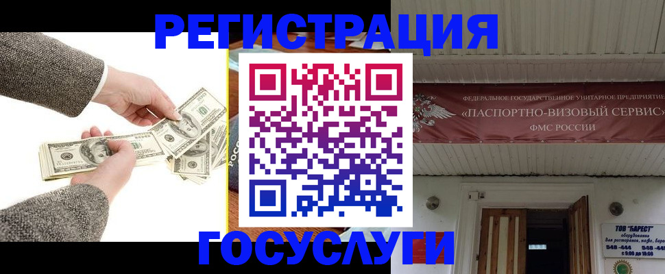 временная регистрация купить в Мурманской области