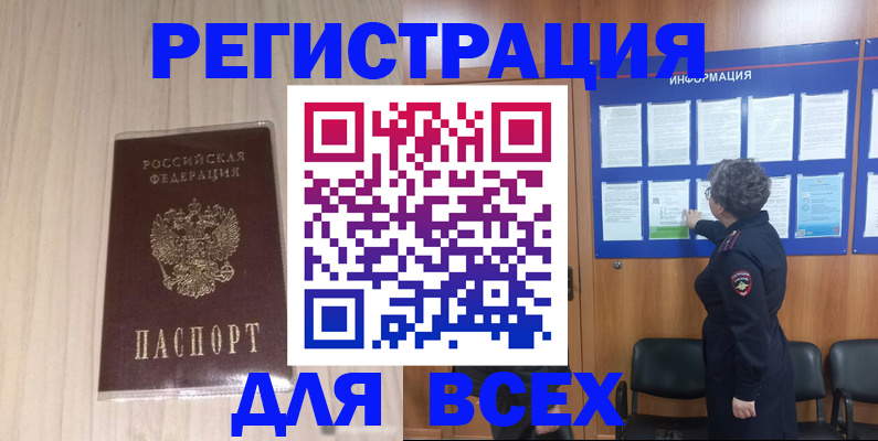 прописка законно в Мурманской области