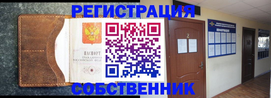 прописка законно в Мурманской области